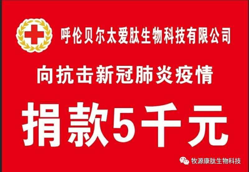 疫情無(wú)情人有情，牧源康肽員工顯大愛(ài)！??！